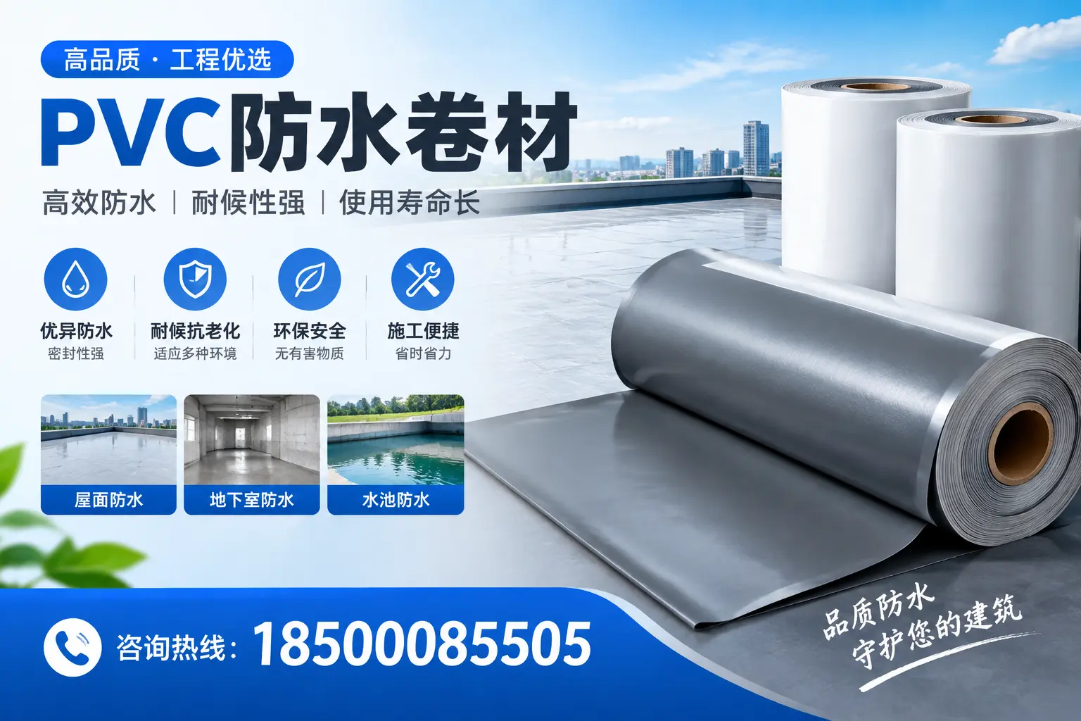 临夏购买pvc防水卷材时需要注意的五大要点
