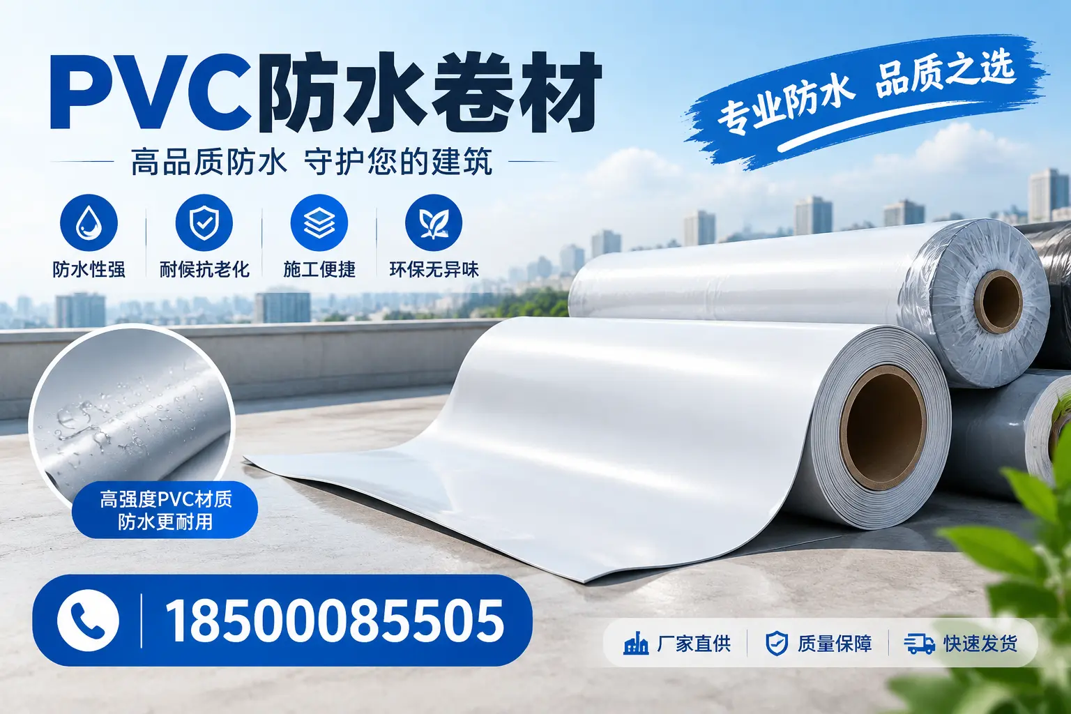 常见pvc防水卷材选型误区，临夏用户必看