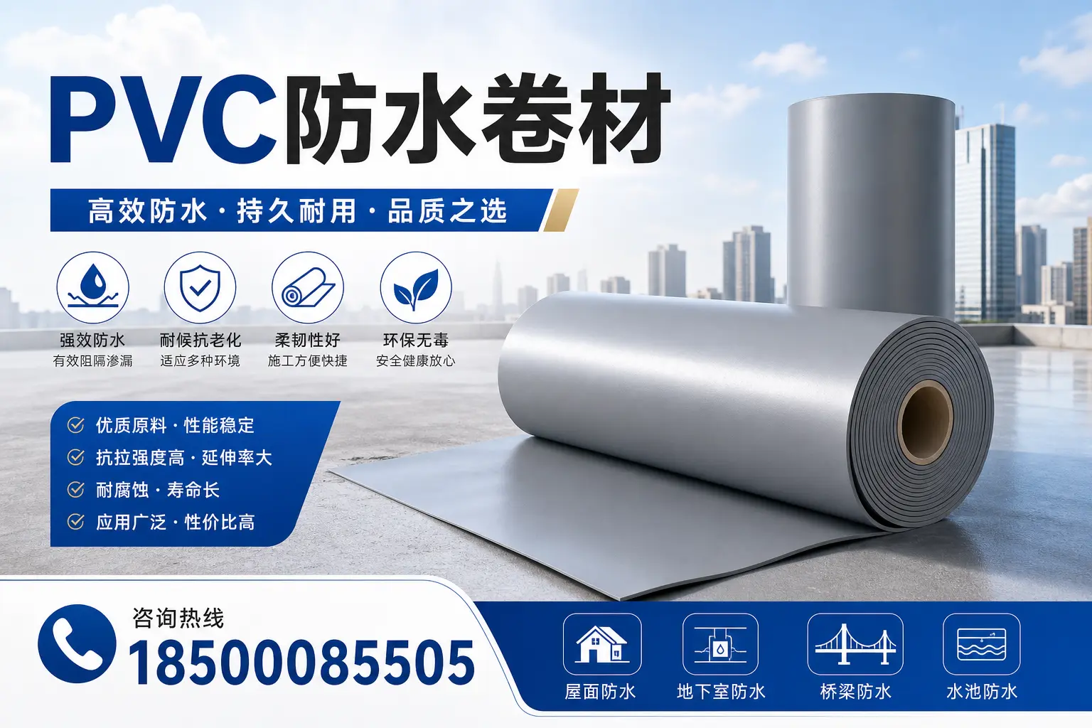 探索不同品牌PVC防水卷材的性能比较，适合临夏的选择