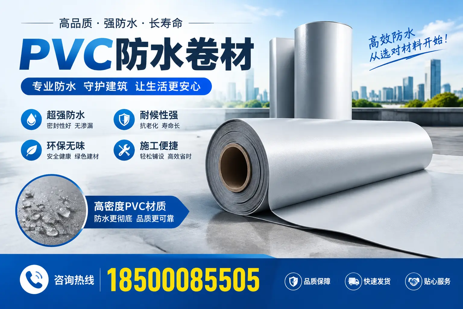 PVC防水卷材的维护保养秘籍，保障临夏客户的投资
