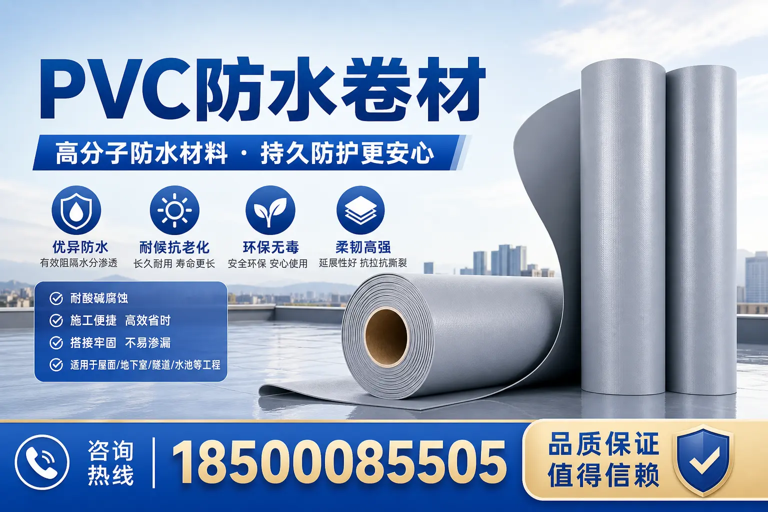 PVC防水卷材与其他材料的对比，临夏用户选购参考