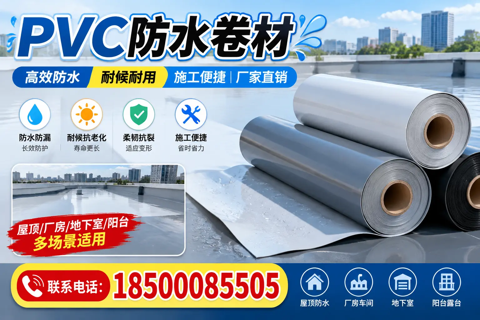 避免坑！在临夏选购PVC防水卷材时需注意的事项