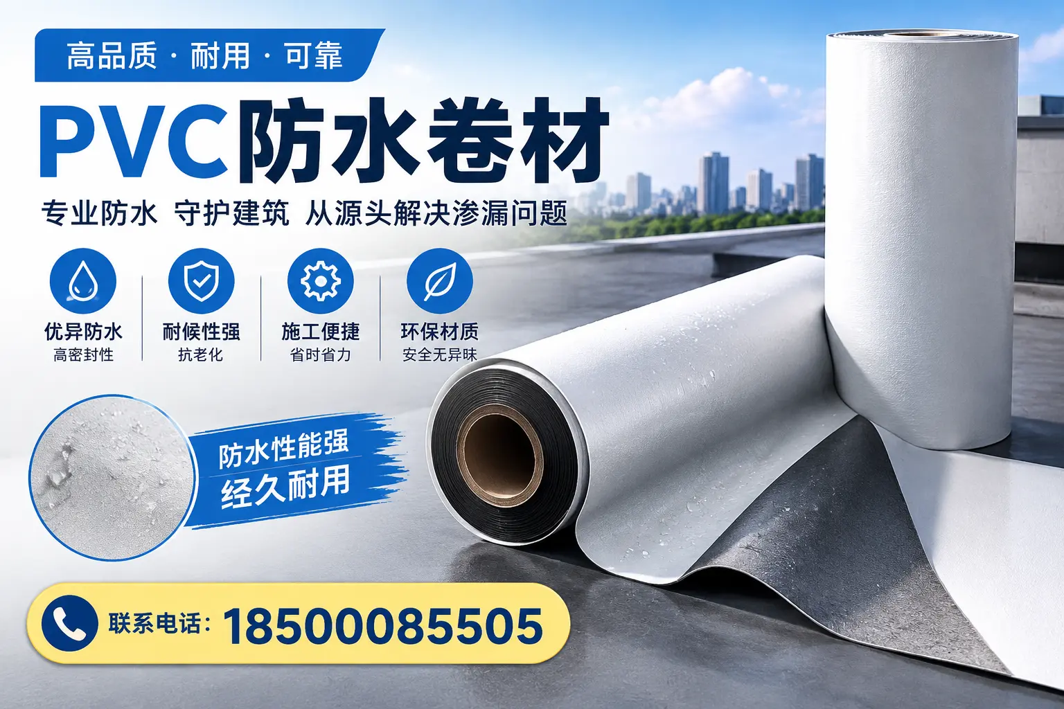 避免坑！在临夏选购PVC防水卷材时需注意的事项