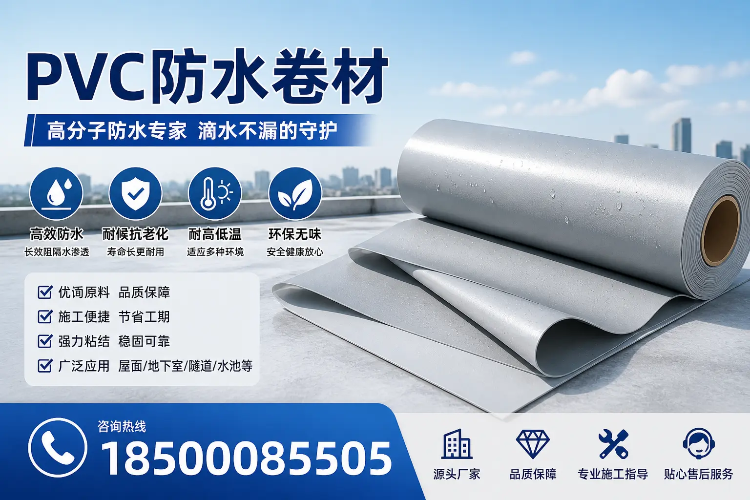 如何维护pvc防水卷材？临夏居民的实用建议
